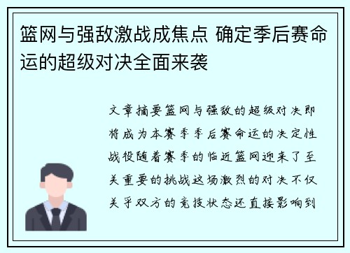 篮网与强敌激战成焦点 确定季后赛命运的超级对决全面来袭