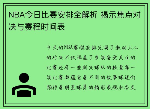 NBA今日比赛安排全解析 揭示焦点对决与赛程时间表 NBA今日比赛安排全解析 揭示焦点对决与赛程时间表