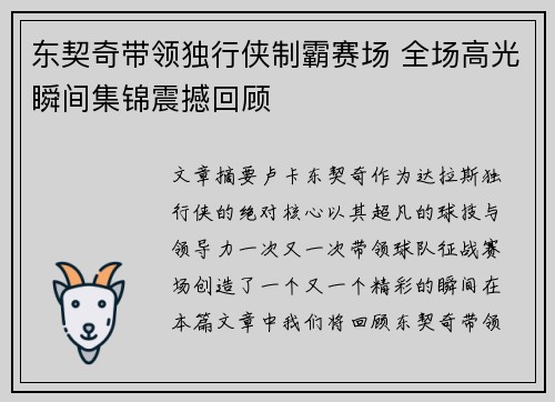 东契奇带领独行侠制霸赛场 全场高光瞬间集锦震撼回顾