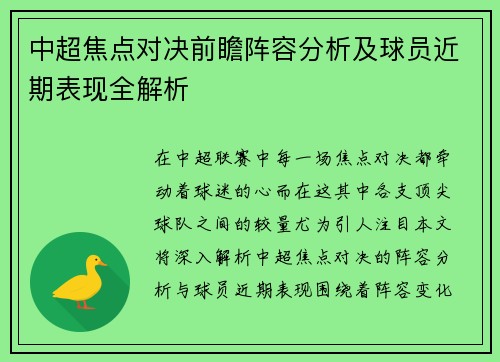 中超焦点对决前瞻阵容分析及球员近期表现全解析 中超焦点对决前瞻阵容分析及球员近期表现全解析
