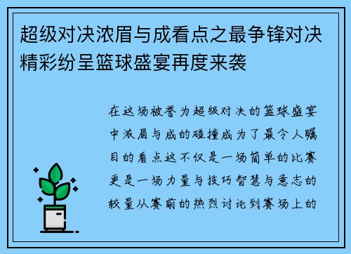 超级对决浓眉与成看点之最争锋对决精彩纷呈篮球盛宴再度来袭